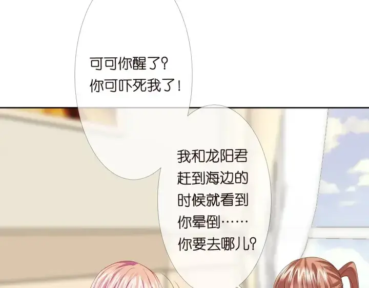 《名门挚爱》第146话 高段位绿茶图10