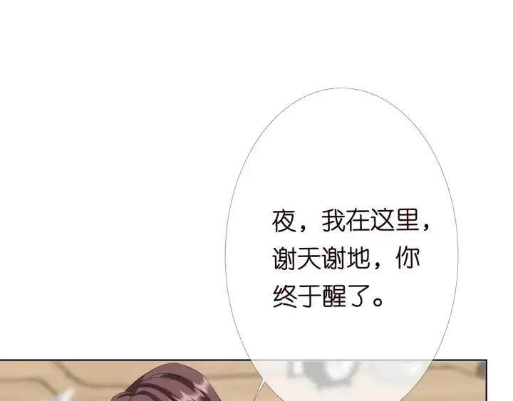《名门挚爱》第146话 高段位绿茶图40