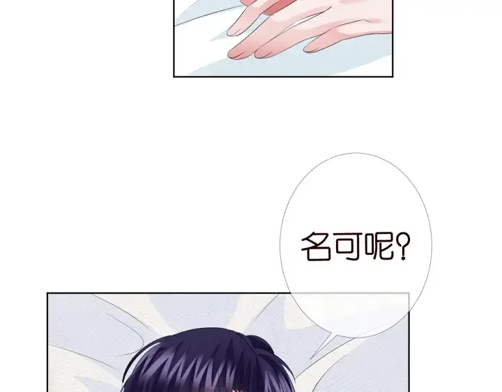 《名门挚爱》第146话 高段位绿茶图43