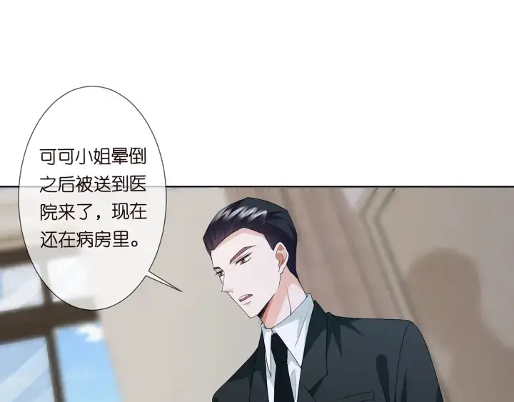 《名门挚爱》第146话 高段位绿茶图46