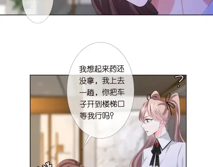 《名门挚爱》第146话 高段位绿茶图72
