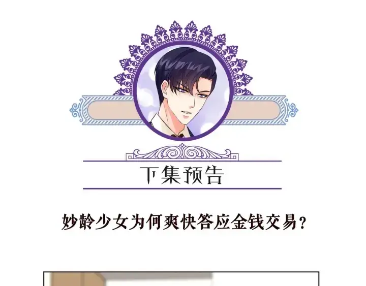 《名门挚爱》第146话 高段位绿茶图81