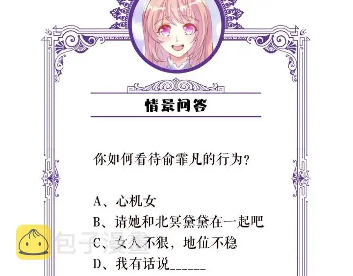 《名门挚爱》第146话 高段位绿茶图85