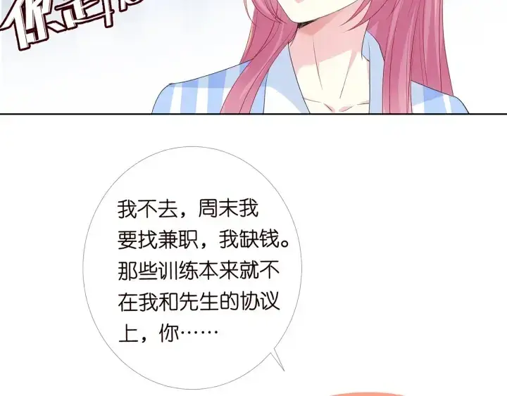 《名门挚爱》第147话 贫穷可可在线赚钱图40