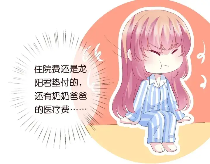 《名门挚爱》第147话 贫穷可可在线赚钱图41