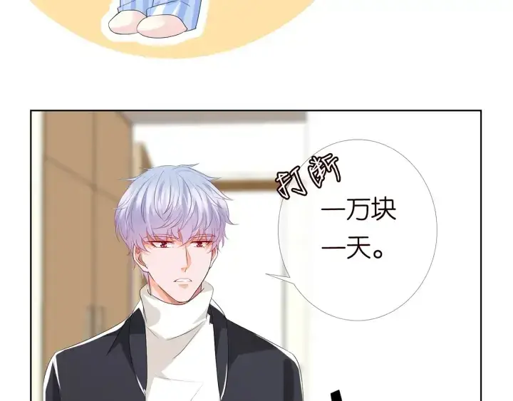 《名门挚爱》第147话 贫穷可可在线赚钱图43