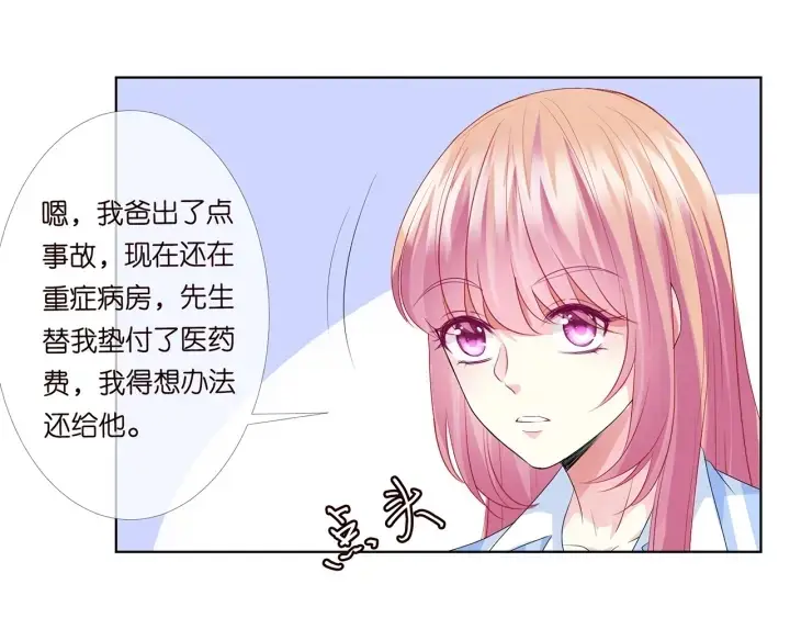 《名门挚爱》第147话 贫穷可可在线赚钱图50