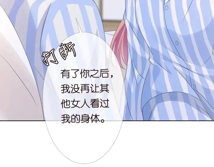 《名门挚爱》第148话 不完美的他图89