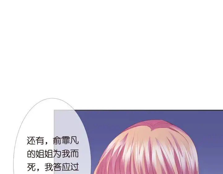 《名门挚爱》第148话 不完美的他图90