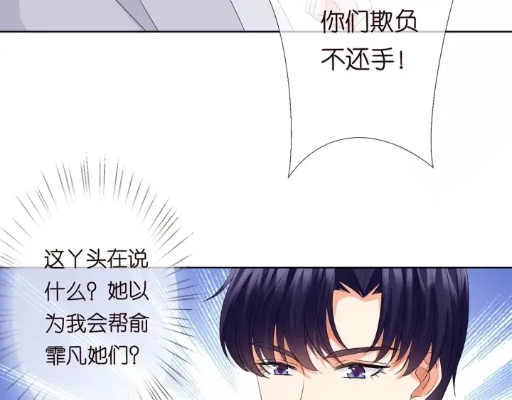 《名门挚爱》第150话 霸道护妻图51