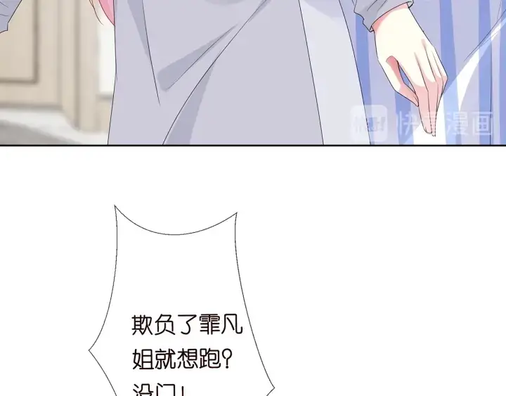 《名门挚爱》第150话 霸道护妻图55