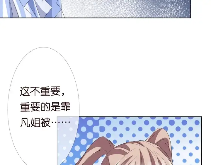 《名门挚爱》第150话 霸道护妻图67