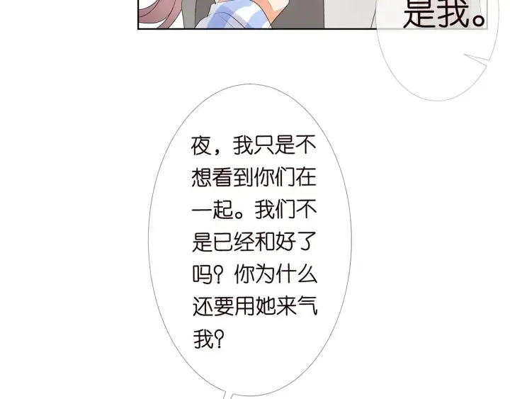 《名门挚爱》第150话 霸道护妻图69