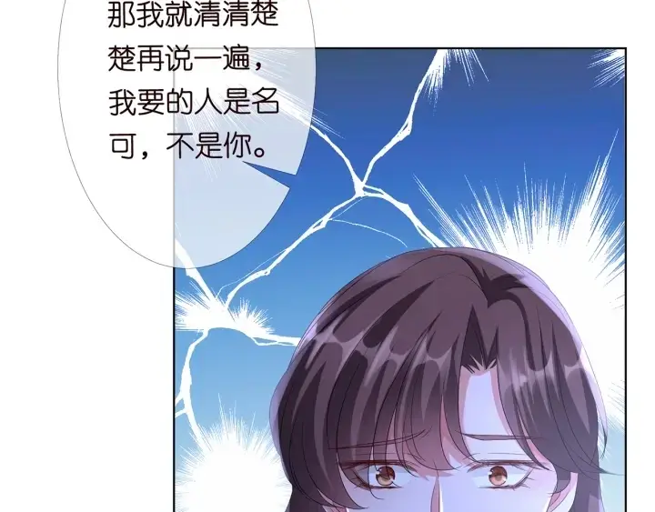 《名门挚爱》第150话 霸道护妻图80