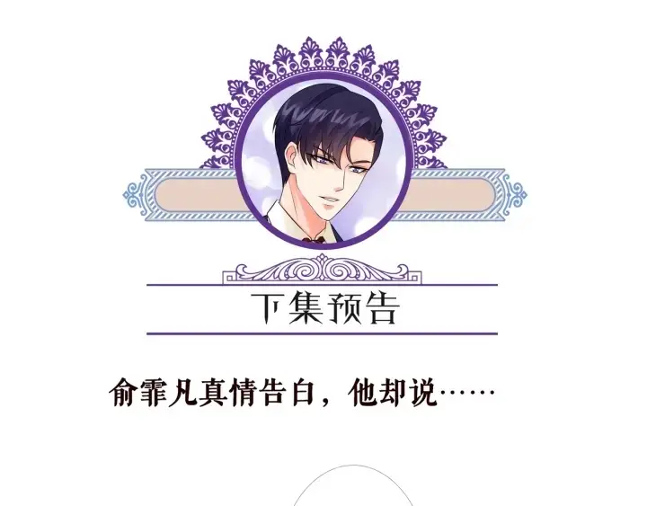 《名门挚爱》第150话 霸道护妻图85