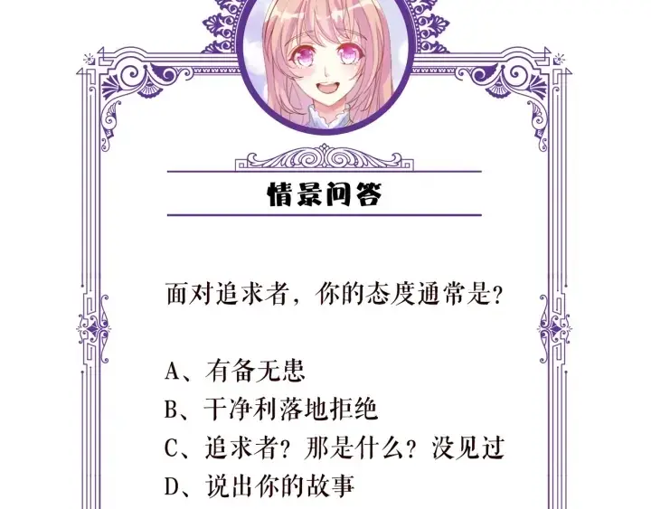 《名门挚爱》第150话 霸道护妻图89