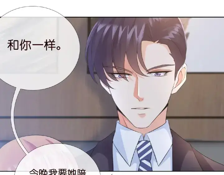 《名门挚爱》第16话 办公室的情事图59