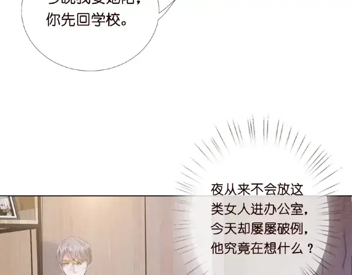《名门挚爱》第16话 办公室的情事图60