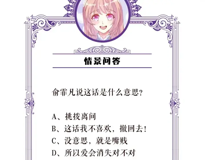 《名门挚爱》第151话 我的男人图101