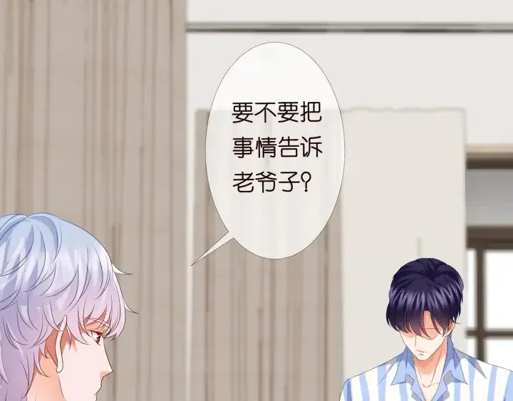 《名门挚爱》第151话 我的男人图26