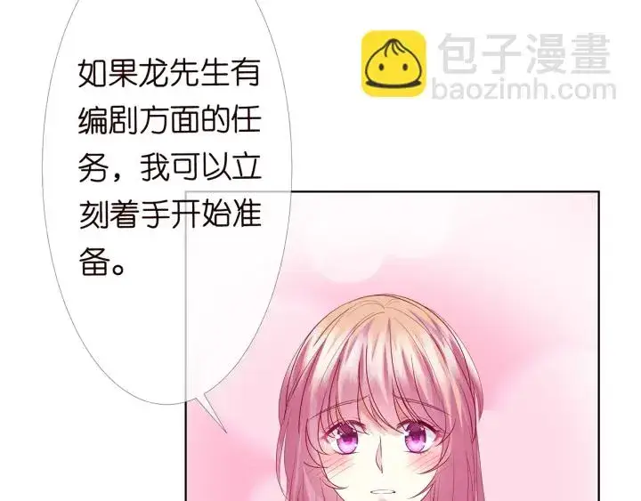 《名门挚爱》第151话 我的男人图54