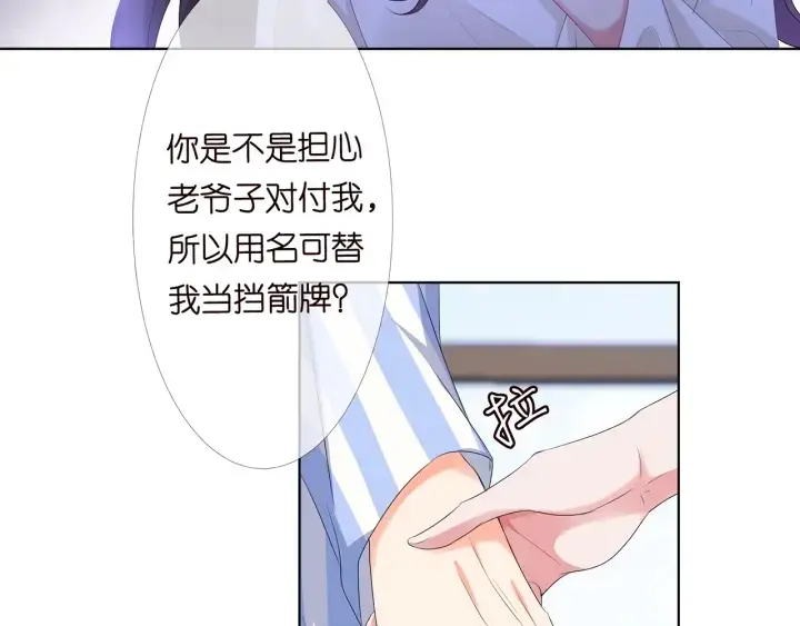 《名门挚爱》第151话 我的男人图6