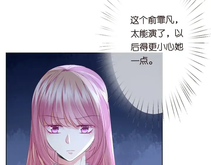 《名门挚爱》第151话 我的男人图62