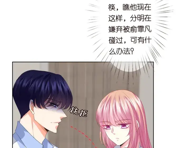 《名门挚爱》第151话 我的男人图76