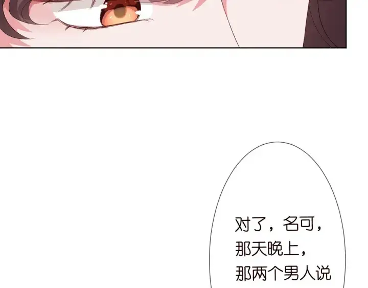 《名门挚爱》第151话 我的男人图88
