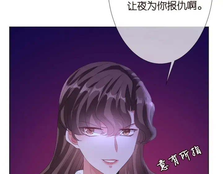 《名门挚爱》第151话 我的男人图94