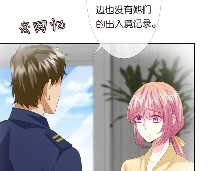 《名门挚爱》第152话 先生，我好想你图48