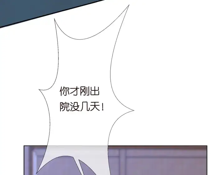 《名门挚爱》第153话 就想抱着你图17