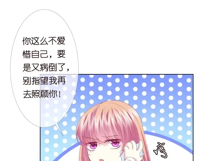 《名门挚爱》第153话 就想抱着你图21