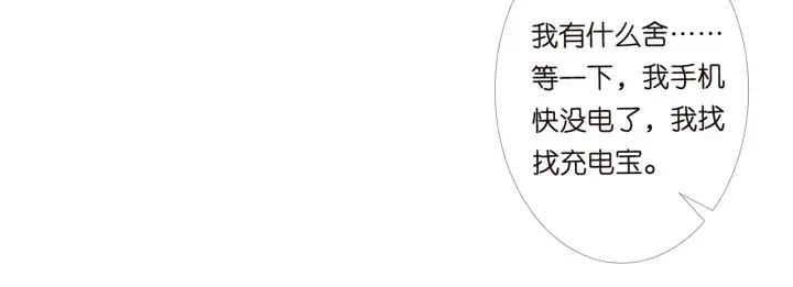 《名门挚爱》第153话 就想抱着你图43