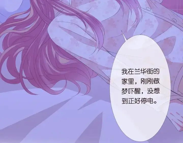 《名门挚爱》第153话 就想抱着你图5