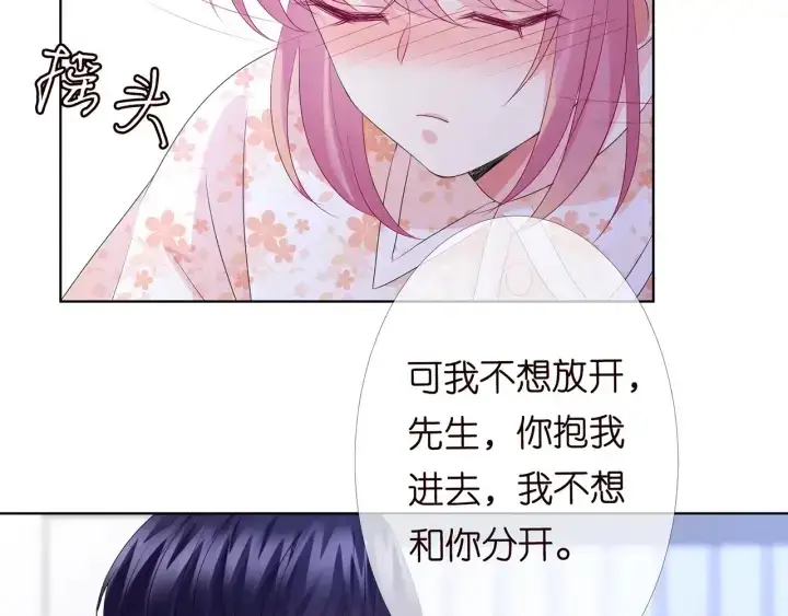 《名门挚爱》第153话 就想抱着你图56