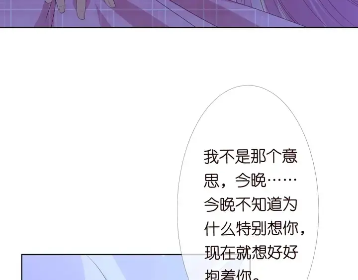 《名门挚爱》第153话 就想抱着你图68