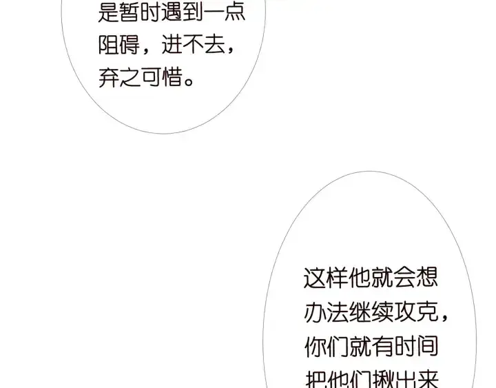《名门挚爱》第153话 就想抱着你图81