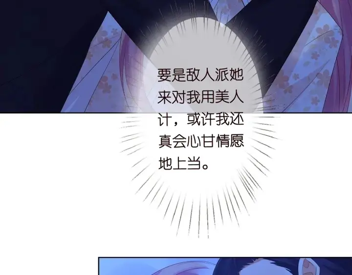 《名门挚爱》第153话 就想抱着你图85