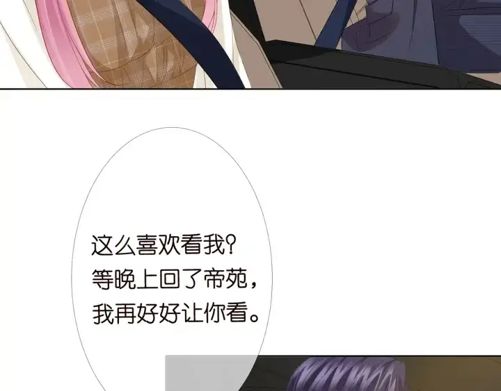 《名门挚爱》第153话 就想抱着你图90