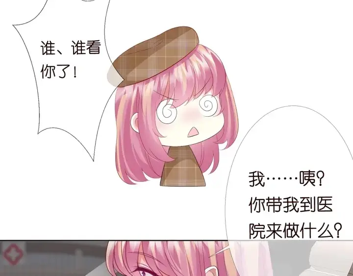 《名门挚爱》第153话 就想抱着你图92