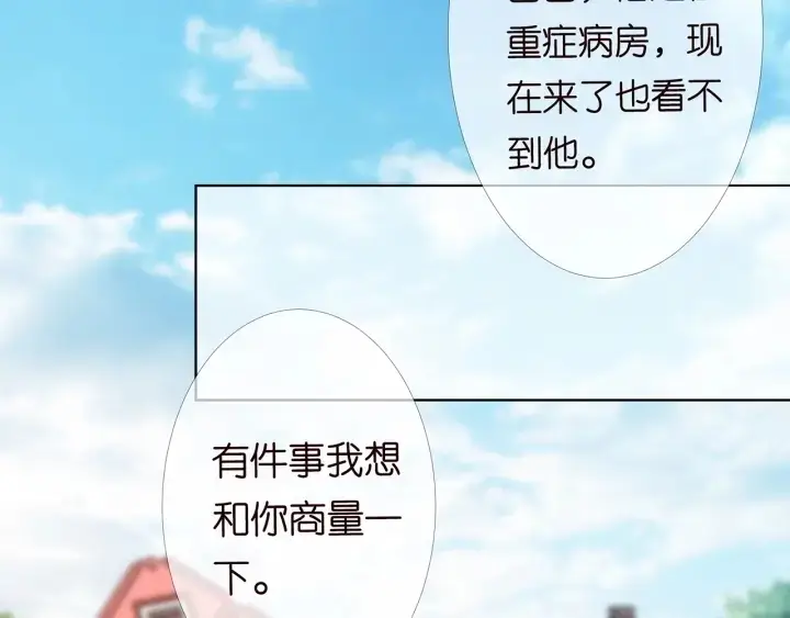 《名门挚爱》第153话 就想抱着你图94