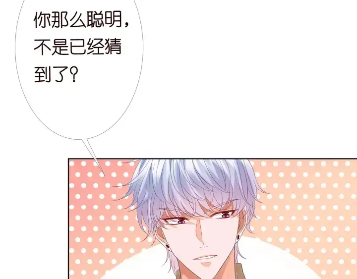 《名门挚爱》第155话 替哥哥教训你图42