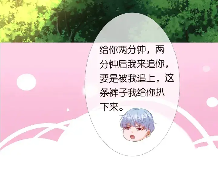 《名门挚爱》第155话 替哥哥教训你图83