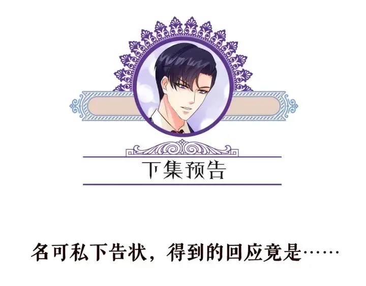 《名门挚爱》第156话 连城队长，你慢点图104