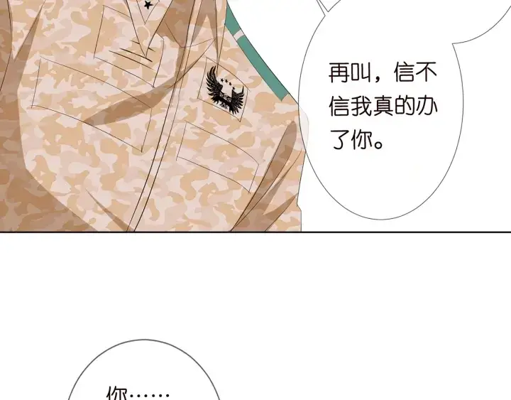 《名门挚爱》第156话 连城队长，你慢点图90