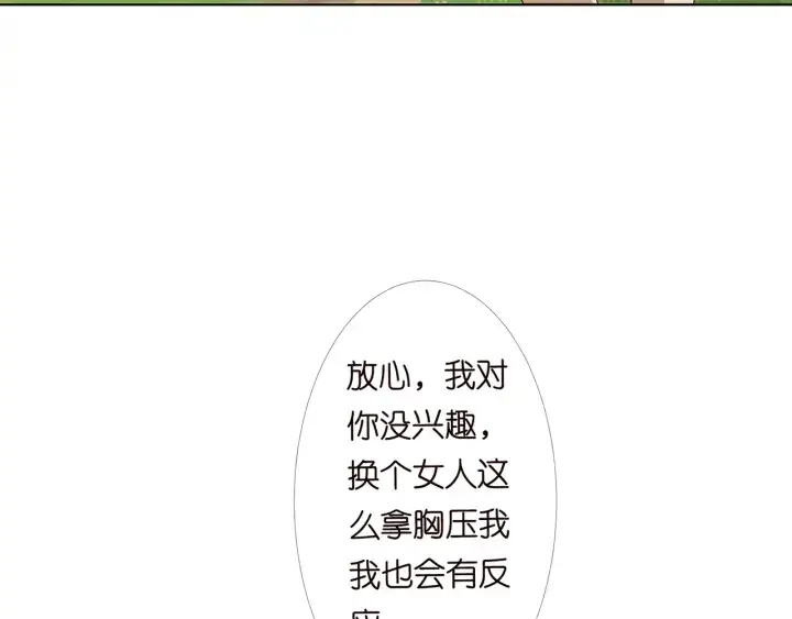 《名门挚爱》第157话 不能说的小秘密图17