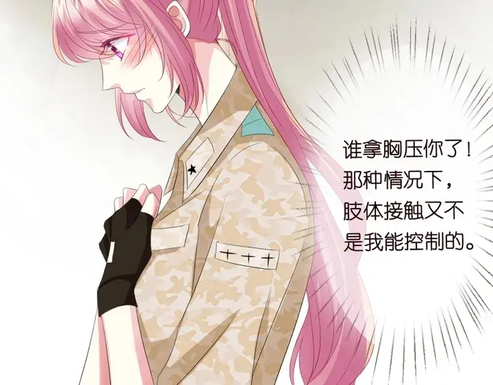 《名门挚爱》第157话 不能说的小秘密图22