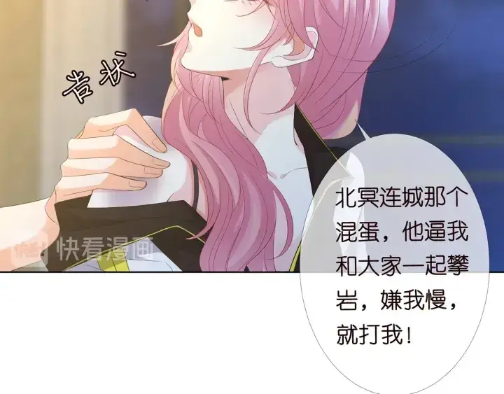 《名门挚爱》第157话 不能说的小秘密图60