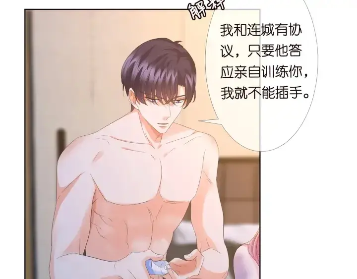 《名门挚爱》第157话 不能说的小秘密图66